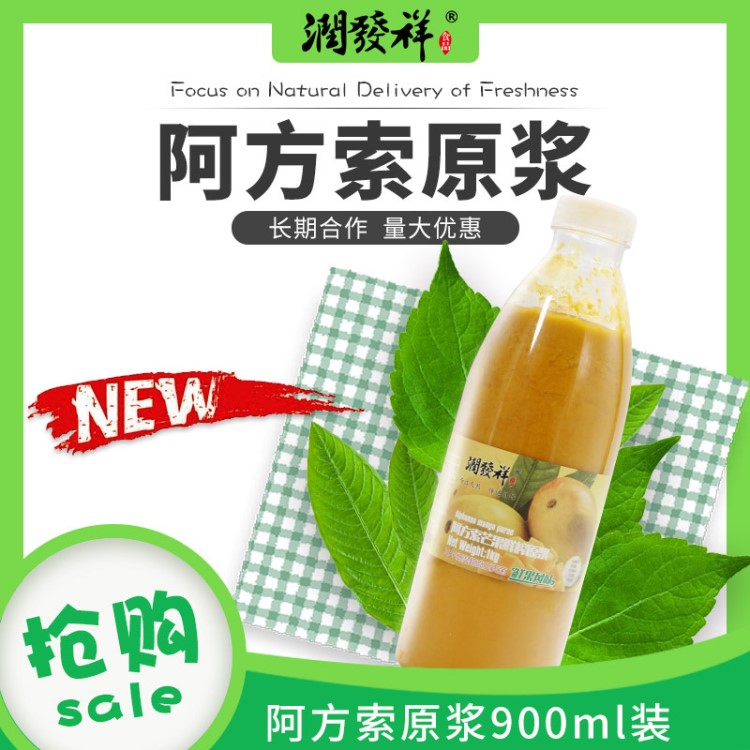 潤(rùn)發(fā)祥冷凍果汁阿方索原漿原汁冷榨原漿水果茶飲品奶茶原料900ml