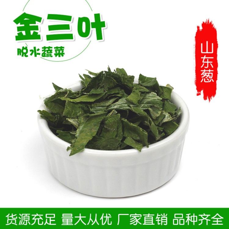 廠家直銷批發(fā)山東蔥 脫水山東蔥 脫水蔬菜香蔥 混合香蔥