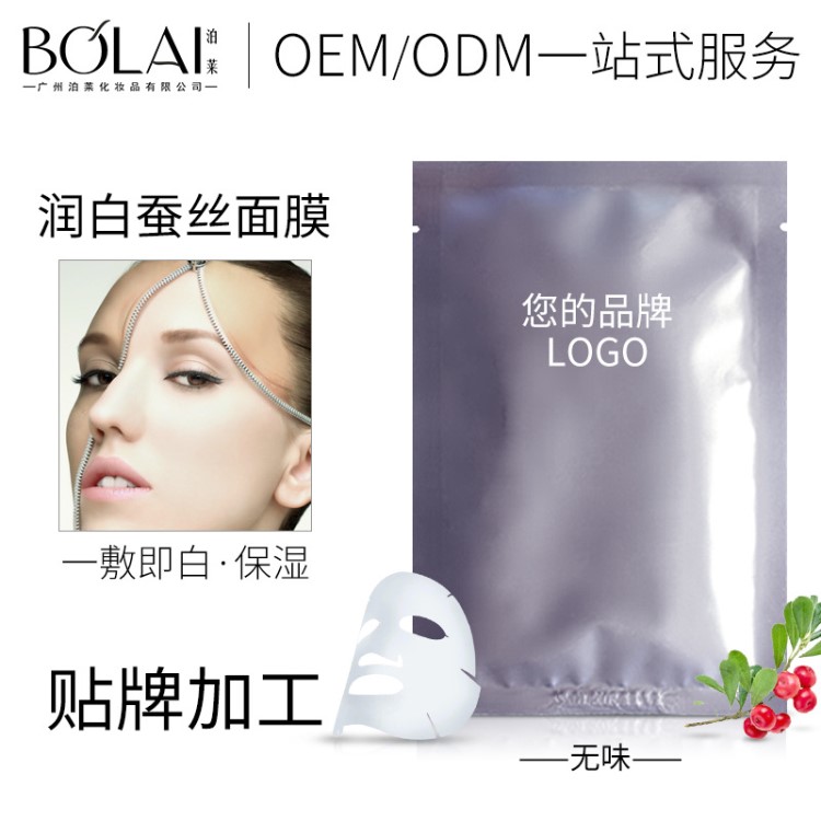 化妝品oem 潤白無味美顏蠶絲面膜40G 補水保濕緊致抗衰 貼牌加工
