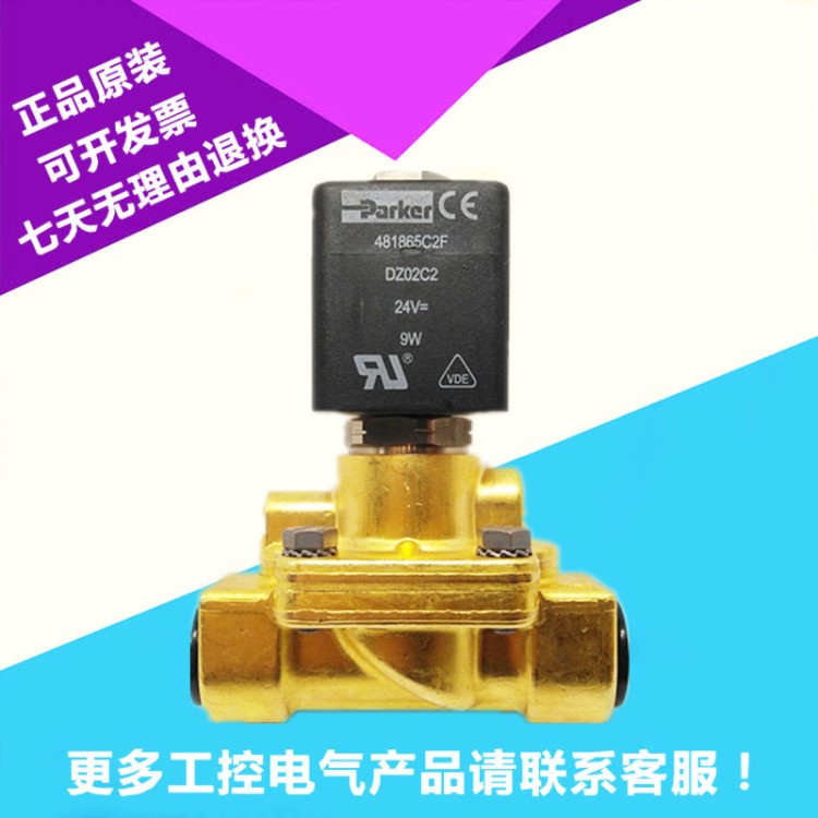 原裝 7321BIN00-24V/220V水閥電磁閥 派克PARKER兩位兩通閥