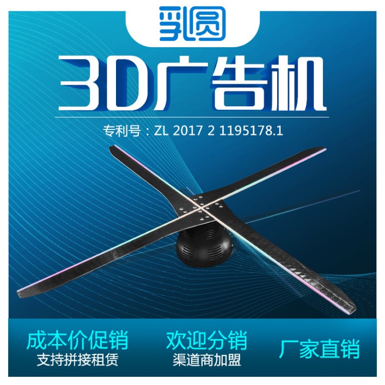 60cm裸眼3d全息廣告機(jī)電風(fēng)扇屏led投影儀手機(jī)app控制零售專用播放