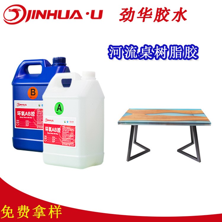 工藝桌面滴膠 木材環氧樹脂ab膠 家具水晶灌膠流沙桌面透明水晶膠