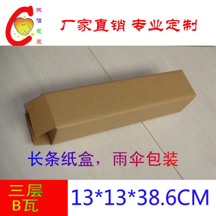 三層B瓦13*13*38.6紙盒 長條紅酒紙盒 打包包裝方紙盒訂做紙箱子