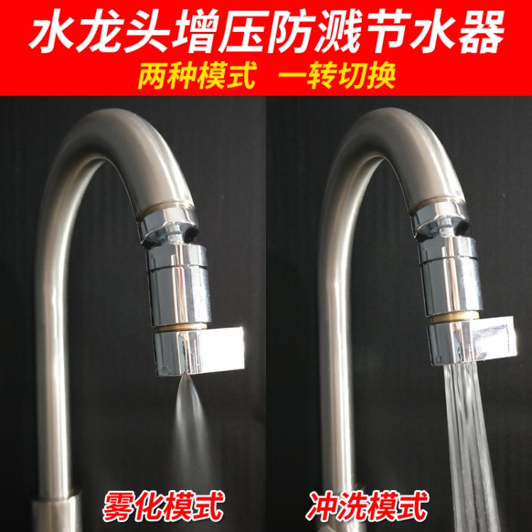 金屬水龍頭節(jié)水器噴霧化防濺水嘴可調(diào)增壓花灑水嘴廚房衛(wèi)生間家用