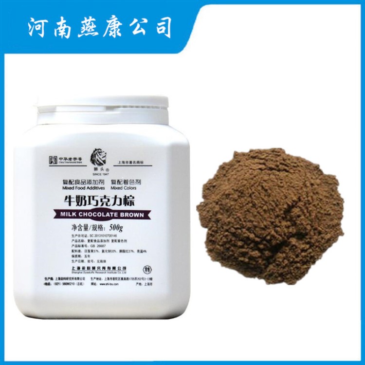 廠家直銷 著色劑 棕色 牛奶巧克力棕 