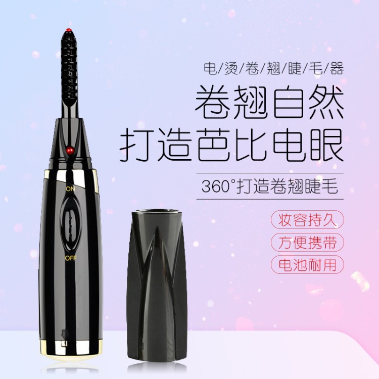 電動(dòng)睫毛卷翹器睫毛夾持久迷你電動(dòng)卷睫毛器睫毛卷燙器電熱睫毛卷