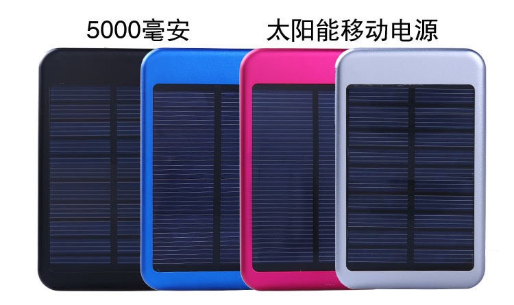 勿忘你金屬 5000毫安太陽能充電器移動電源應急充充