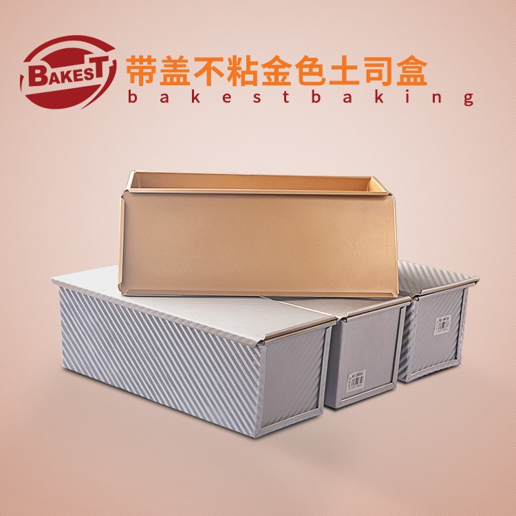 烘焙模具波紋不沾吐司盒/吐司模具/烤箱用/帶蓋吐司盒8853-8876