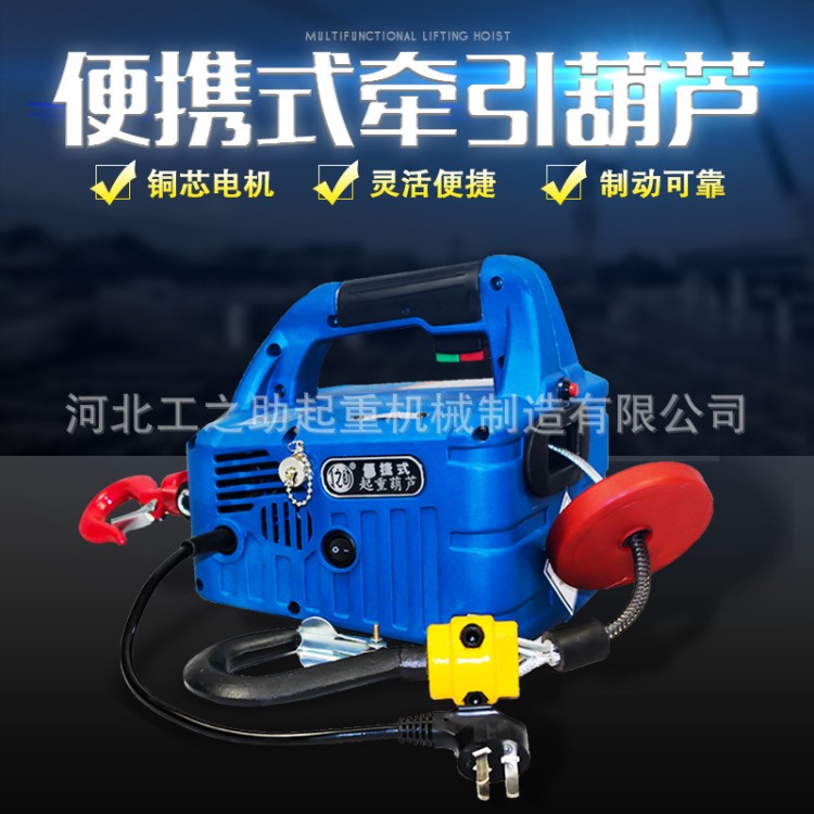 220V家用遙控便攜式牽引葫蘆電動(dòng)小吊機(jī)提升機(jī)微型鋼絲繩電動(dòng)葫蘆