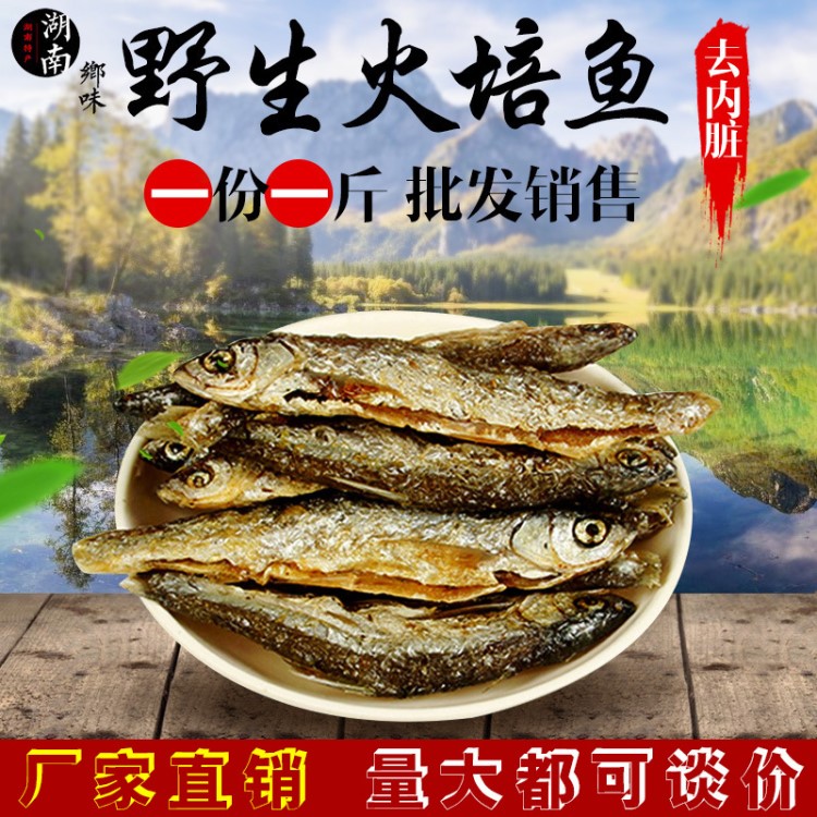 湖南湘江火焙魚 水產(chǎn)干貨干魚干貨清水魚小魚仔開刀魚 1斤裝起批