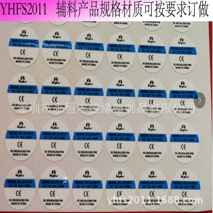 供应条形码、生产日期标、电器标识文字标签、QC标等不干胶贴纸。