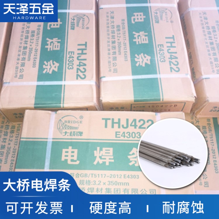 天津大橋電焊條不銹鋼焊條低氫焊條焊絲101焊劑焊材廠價直銷