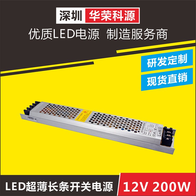 led超薄長(zhǎng)條燈箱內(nèi)置專用電源驅(qū)動(dòng)器12v200w 隔離恒壓 燈條無(wú)頻閃