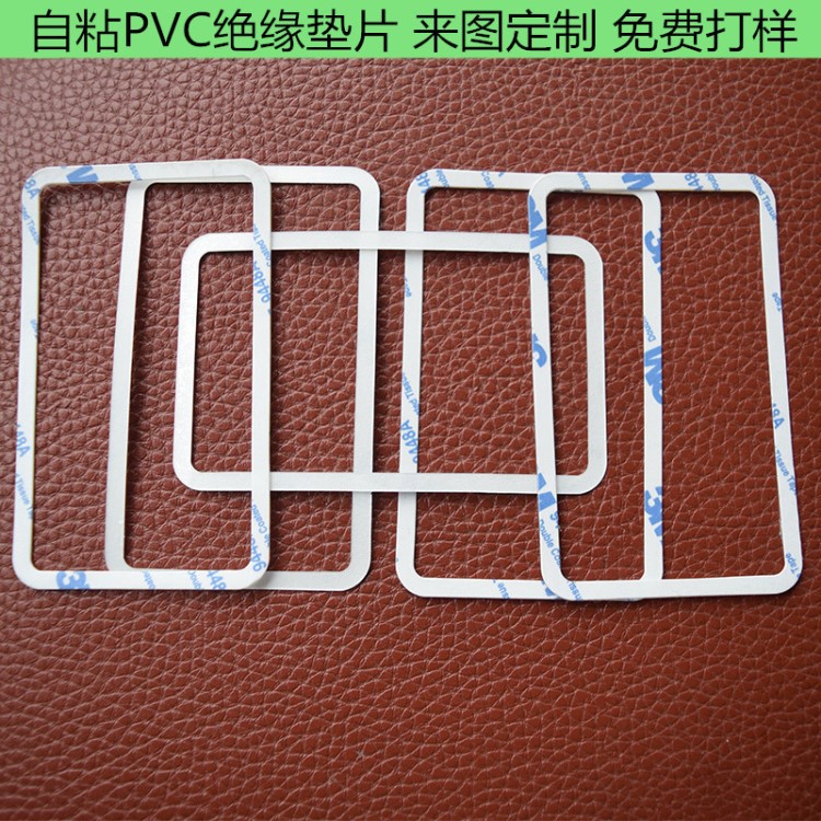 定制耐高溫防火PVC絕緣片 PC膠片 PET墊片 自粘帶背膠PVC