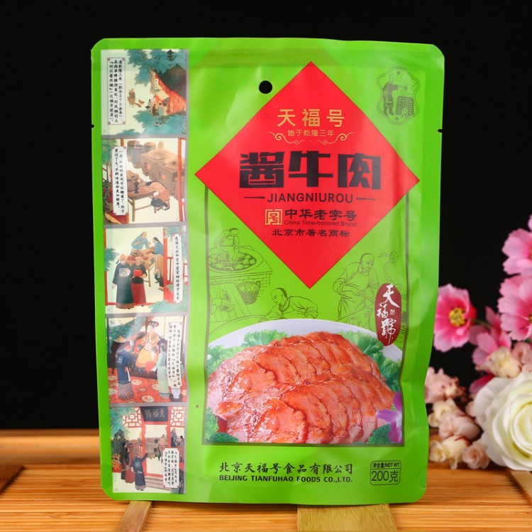 北京特產(chǎn)天福號醬牛肉200g 真空醬肉熟食品