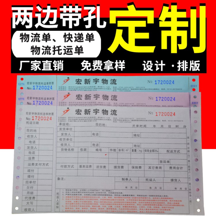 厂家供应 双旗四联物流运单定制复写清晰国内国际五联物流单印刷