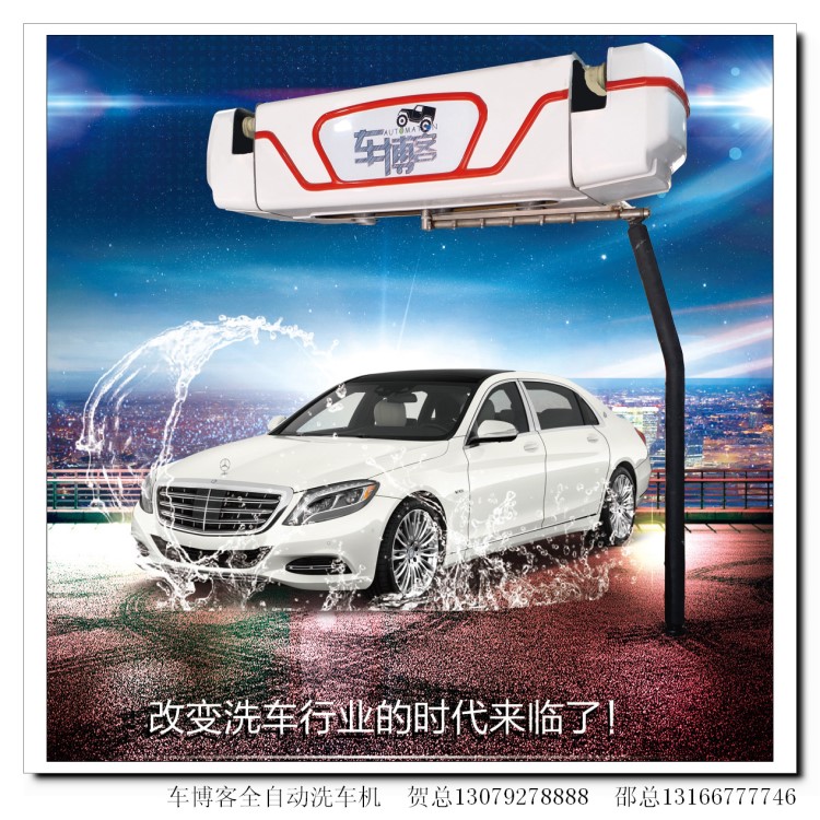 車博客無刷洗車機(jī) 只能環(huán)繞無接觸 東北智能洗車生產(chǎn)廠家