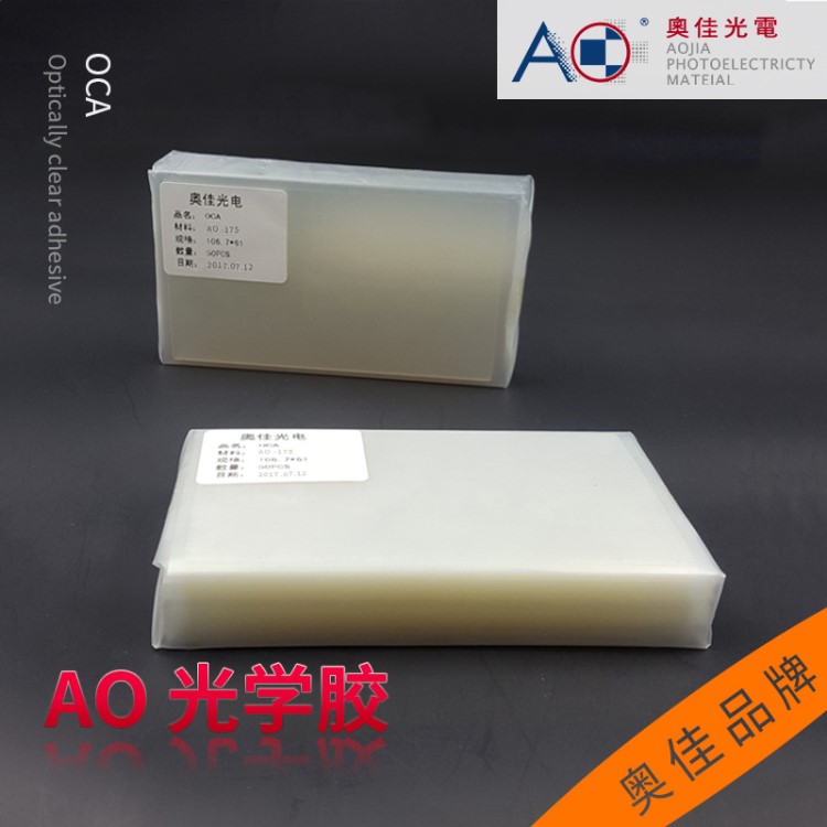 奧佳 oca光學(xué)膠 蘋果4.7寸 光學(xué)膠 oca 貼合雙面膠 干膠 oca模切