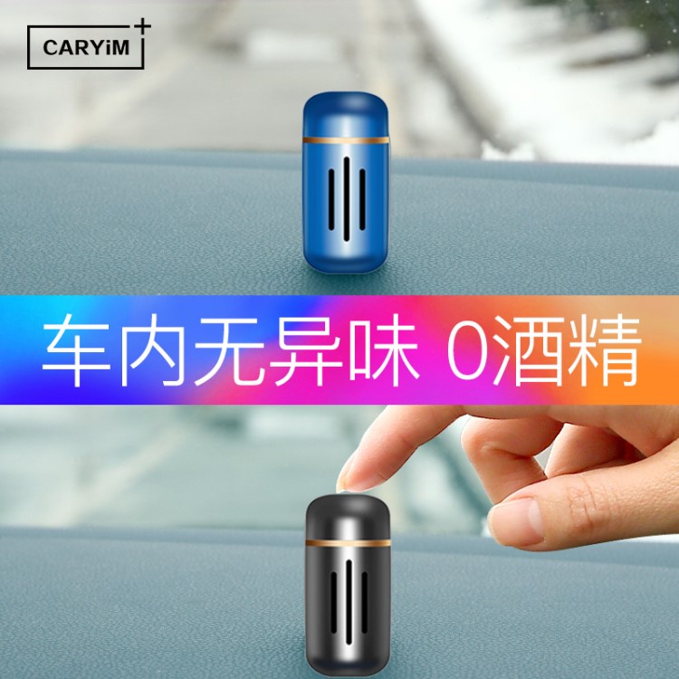 CARYiM車載香水汽車出風(fēng)口香薰車內(nèi)用品空調(diào)香氛持久淡香車用