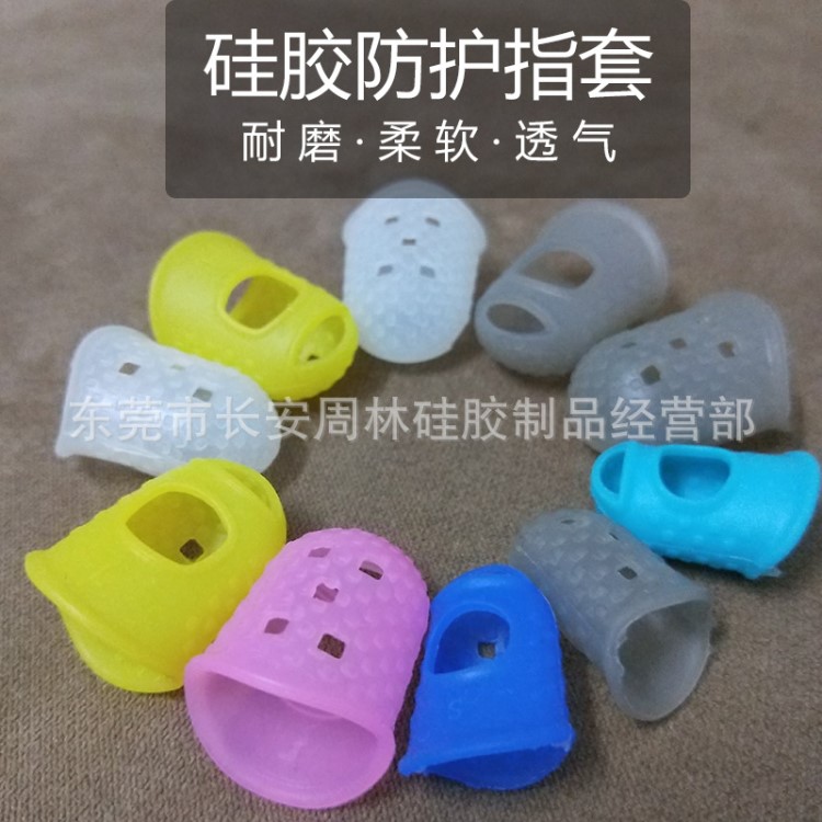 硅膠防滑手指套保護(hù)彈吉他防痛指套翻書(shū)點(diǎn)鈔用防燙廠家直銷批發(fā)