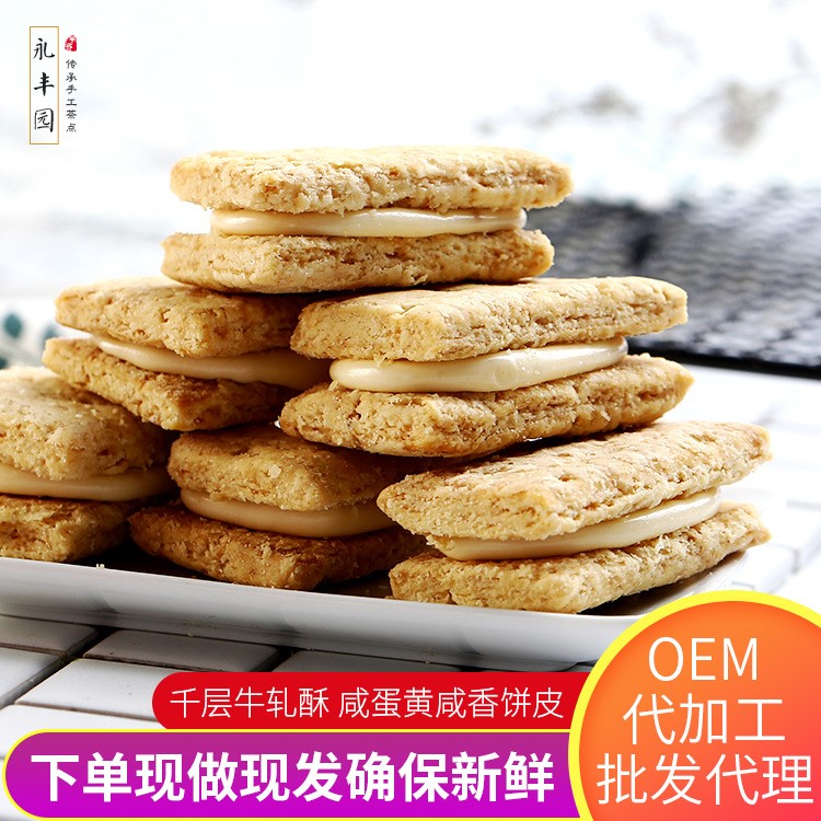 千層牛軋酥餅干手工糕點(diǎn)休閑零食一件代發(fā)茶點(diǎn)燕麥酥代加工廠家