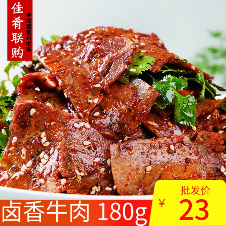 涼拌香辣冷吃牛肉180g涼菜切片即食酒店飯店特色餐飲半成品菜食材