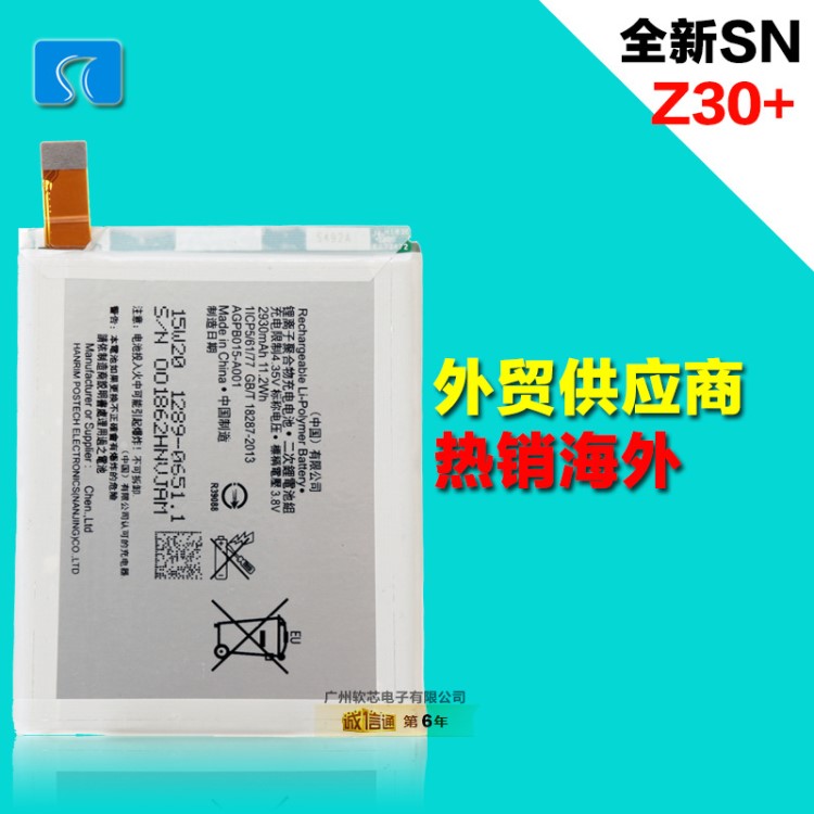 廠家源頭批發(fā) 適用于索尼手機電池Z1/Z2/Z3/Z4/Z5原裝品質(zhì)足容量