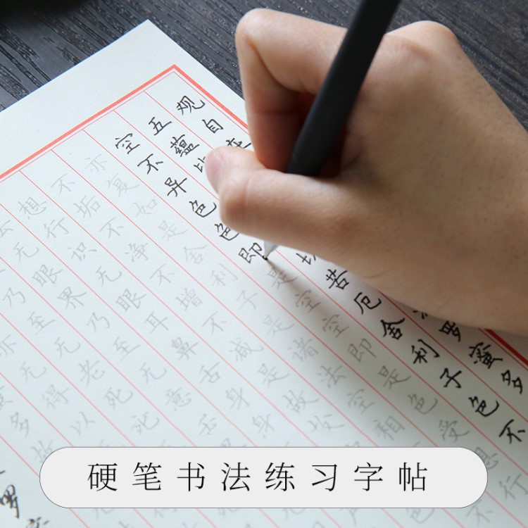 初學(xué)者蘭亭序鋼筆練字成人楷書練習(xí)行楷硬筆練字心經(jīng)書法臨摹折頁