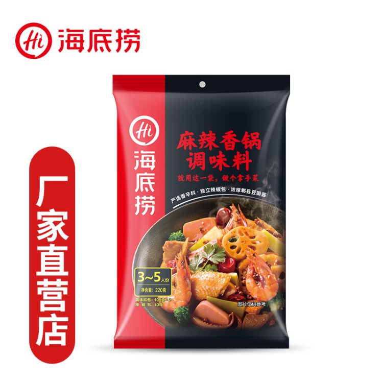 海底撈麻辣香鍋調(diào)味料【廠家直營(yíng)店 220g*34包/件】