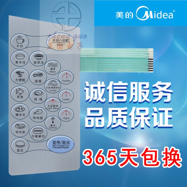 美的微波爐面板開關(guān) KD21C-BF KD23B-BF(B) KD21B-BF(G) 一年質(zhì)保
