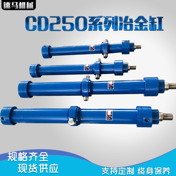 CDH1 CD250系列冶金缸油缸廠家定做重型液壓缸 腳架式冶金液壓缸