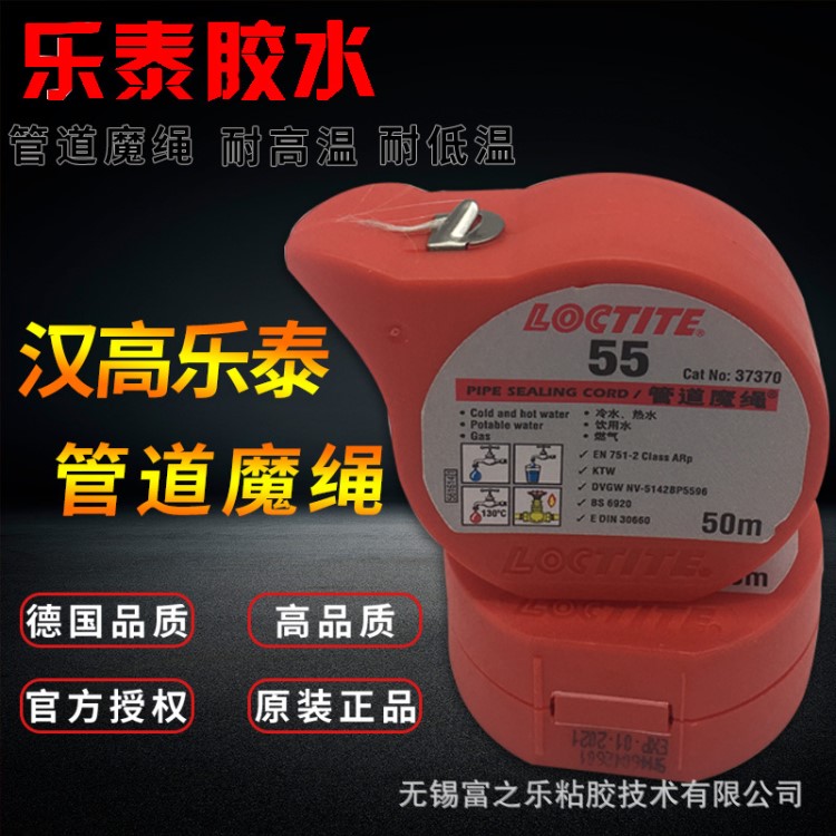 漢高樂泰loctite55管道魔繩 防松管螺紋密封膠 生料帶 50M