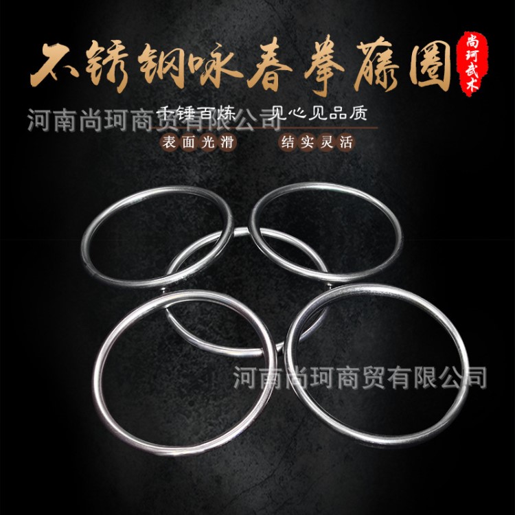 尚珂之家 詠春拳藤圈 不銹鋼藤圈不銹鋼圈傳統尺寸詠春練習圈