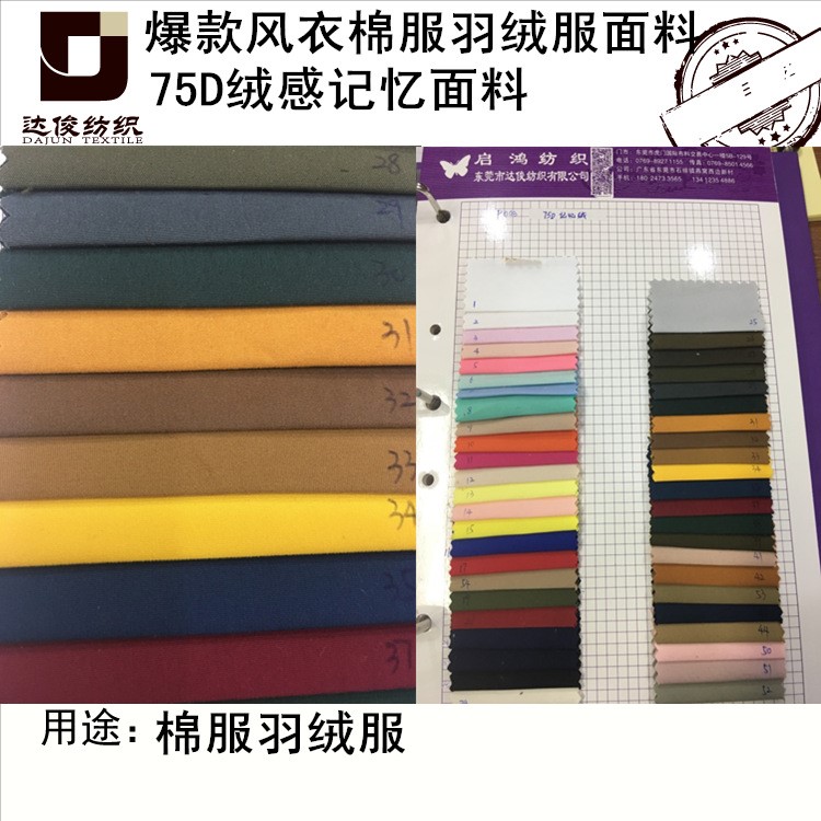 新款75D磨毛绒感消光记忆布 细腻高密 棉服 羽绒服面料棉感