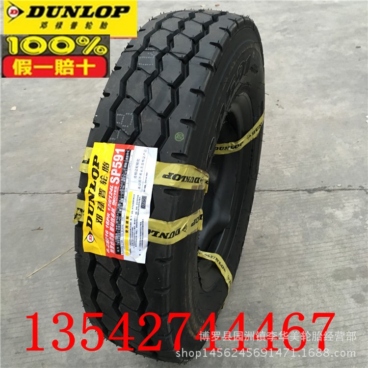  鄧祿普輪胎750/825R16 825/900R20貨車卡車輪胎 質(zhì)量三包