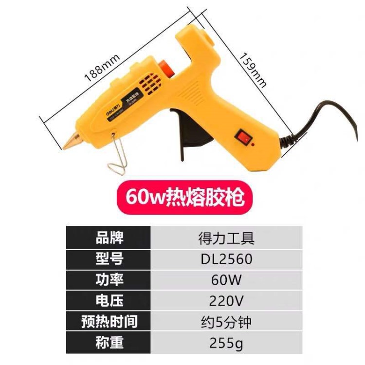 得力deli熱熔膠槍 DL2540 溶膠槍DL2560粘膠槍