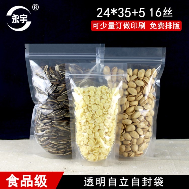 24*35+5大號(hào)透明塑料袋加厚食品包裝袋茶葉密封袋零食袋廠家批發(fā)