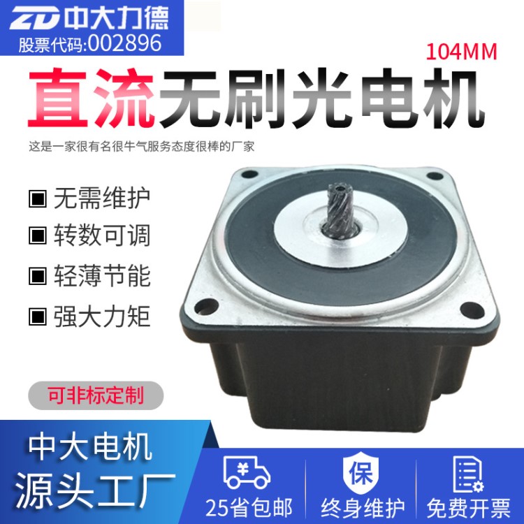 ZD中大電機(jī)廠 100mm150W微型無(wú)刷減速電機(jī)低速直角減速機(jī)電機(jī)馬達(dá)