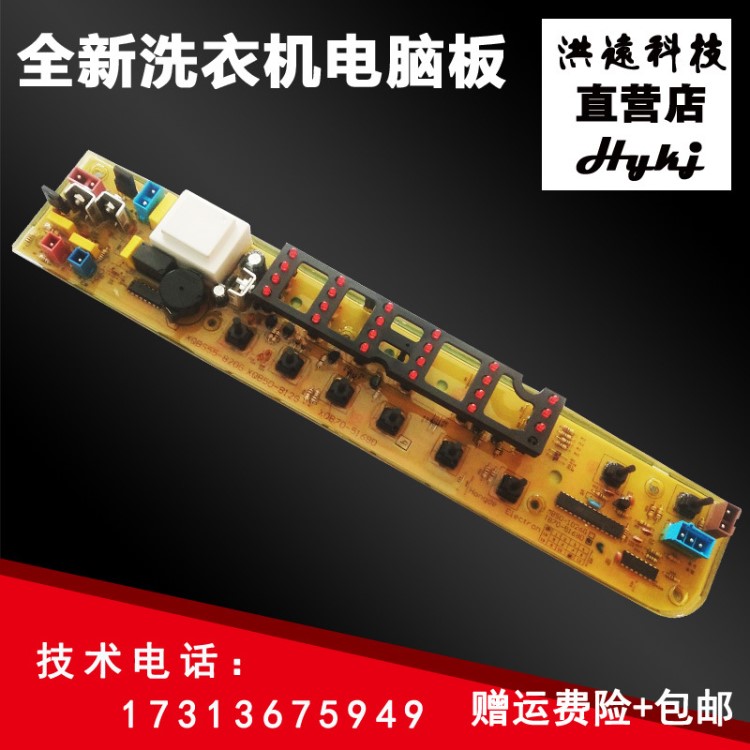 小天鵝全自動洗衣機電腦電路線路主板TB70-5168G TB80-5168GH