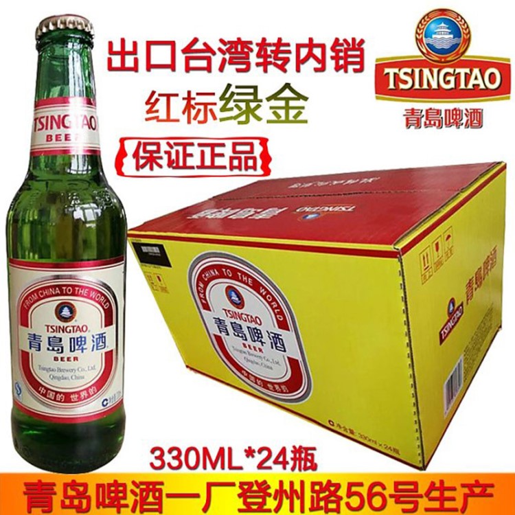 青島啤酒出口臺(tái)灣轉(zhuǎn)內(nèi)銷紅標(biāo)小綠金啤酒330ml24瓶登州路56號(hào)一廠