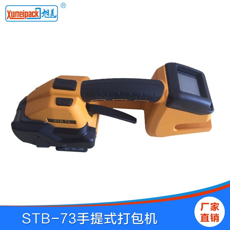 現(xiàn)貨供應 STB-73一鍵式手提式打包機 包裝設備手提電熔打包機批發(fā)