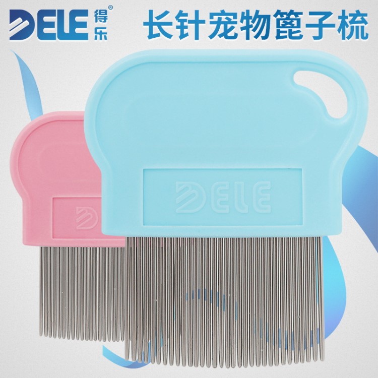 Z代理批發(fā)DELE/得樂品質(zhì)長針篦子梳 圓頭不銹鋼針寵物跳蚤梳