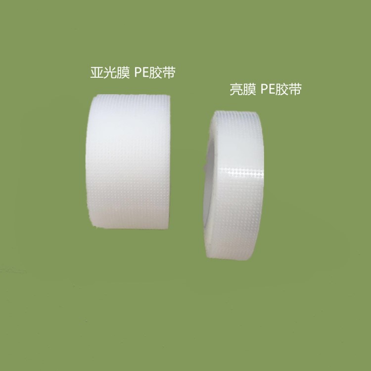 PE醫(yī)用膠帶 PE微孔膠布 醫(yī)用透氣膠帶 亮光膜 廠家直銷(xiāo)