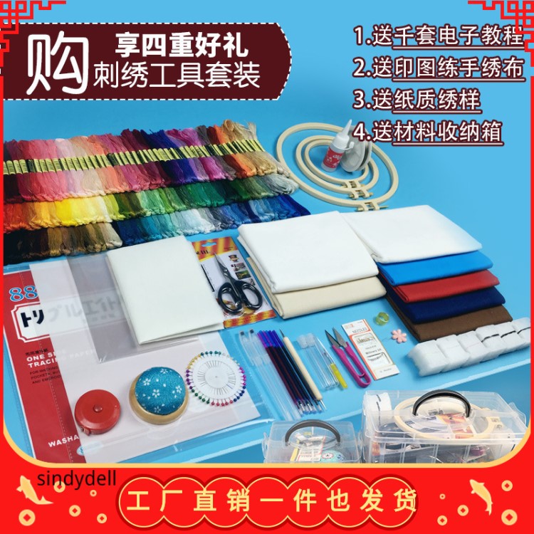 繡花diy工具套裝手工刺繡用品套件初學(xué)傳統(tǒng)入門蘇繡工具材料包