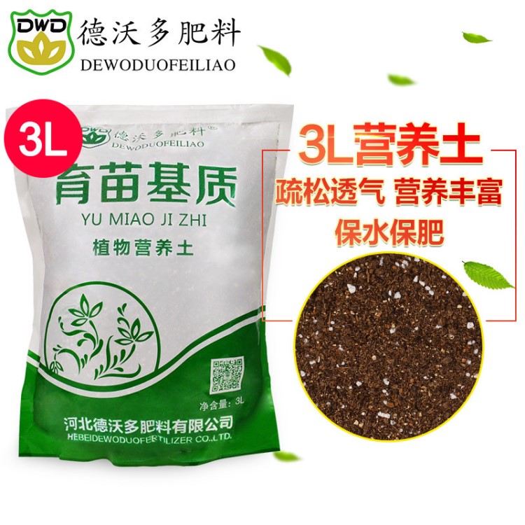 德沃多園藝有機營養土泥炭土綠植多肉花卉種植土多肉土
