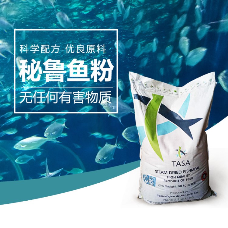 批發(fā)魚粉 TASA秘魯魚粉 飼料級蒸汽動物魚粉 魚粉 秘魯超級68