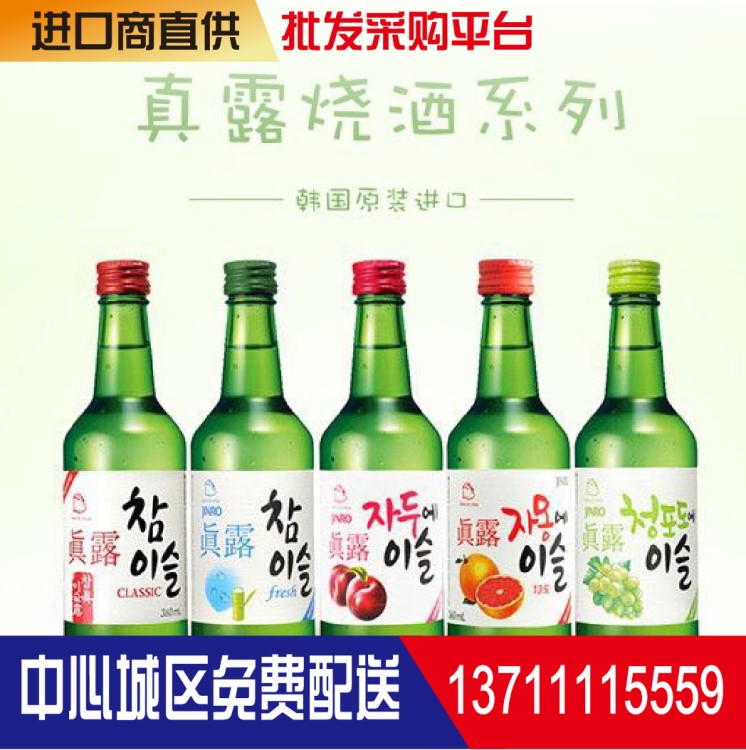 韓國真露燒酒清酒李子葡萄西柚竹炭低度高度360ml*20瓶