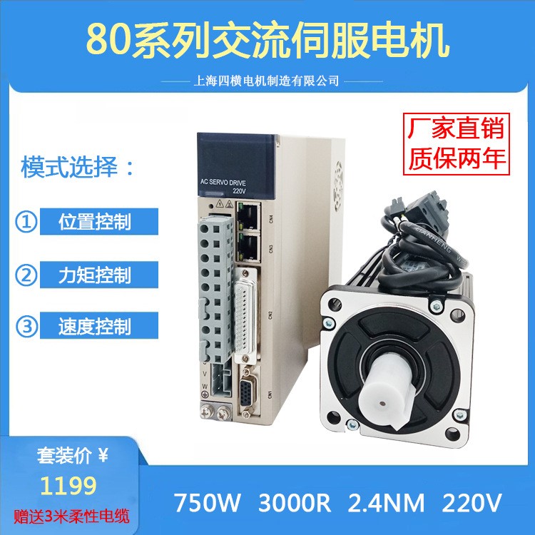 80系列伺服電機套裝 750W伺服電機 2.39N 220V 3000R