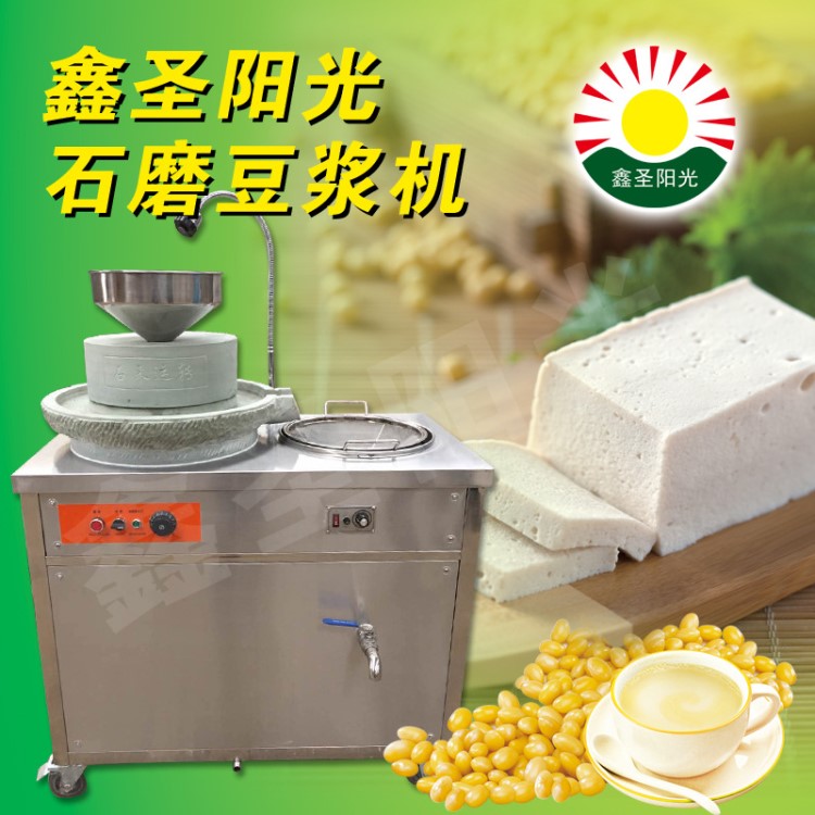 石磨豆?jié){機(jī) 磨漿煮漿一體機(jī)  酒店 超市專用豆?jié){機(jī)
