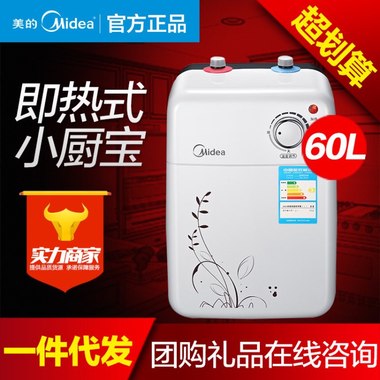 Midea/美的 F05-1(S)廚寶熱水寶5L儲水即熱式熱水器小型廚房寶